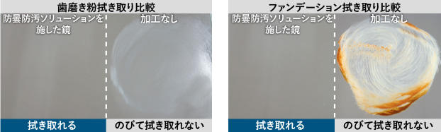 歯磨き粉拭き取り比較 ヘアスプレー拭き取り比較