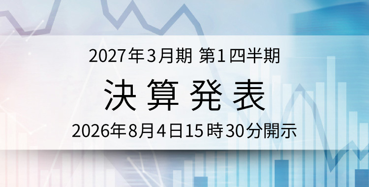 決算発表