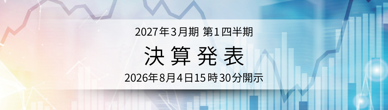 決算発表