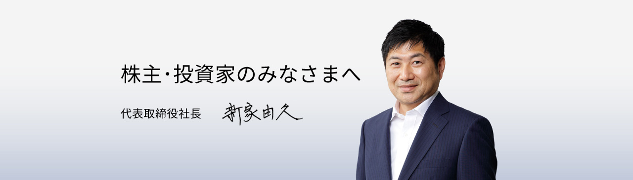 トップメッセージ