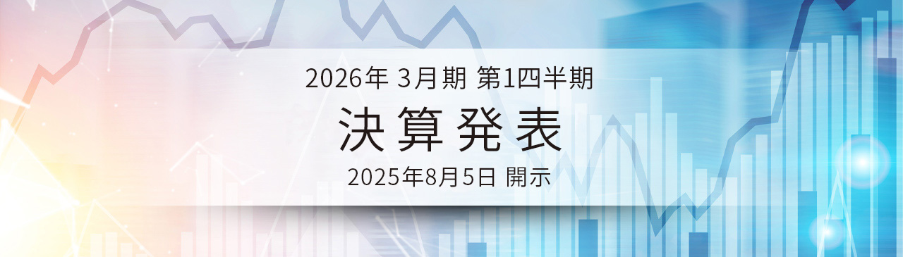 決算発表