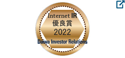 大和IR 2022年インターネットIR表彰