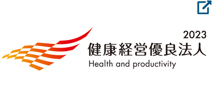 健康経営優良法人2023