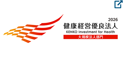 健康経営優良法人2026