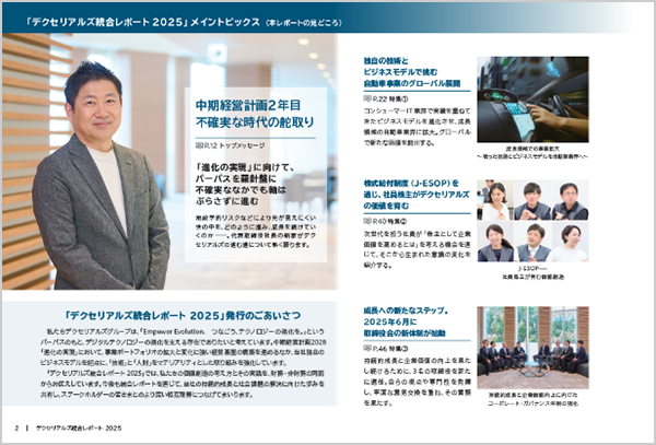 Dexerials Integrated Report 2025