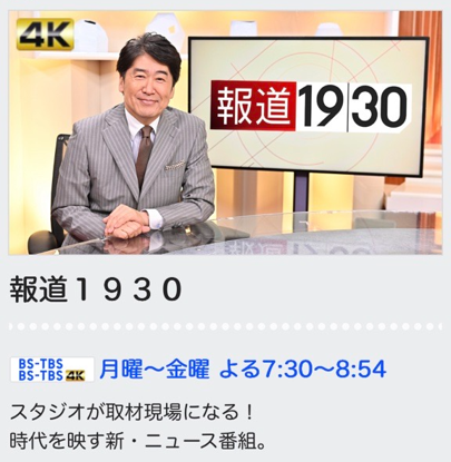 報道1930