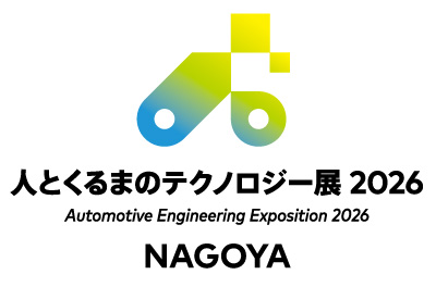 人とくるまのテクノロジー展 2026