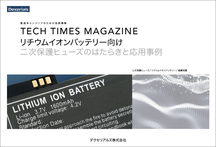 #7 リチウムイオンバッテリー